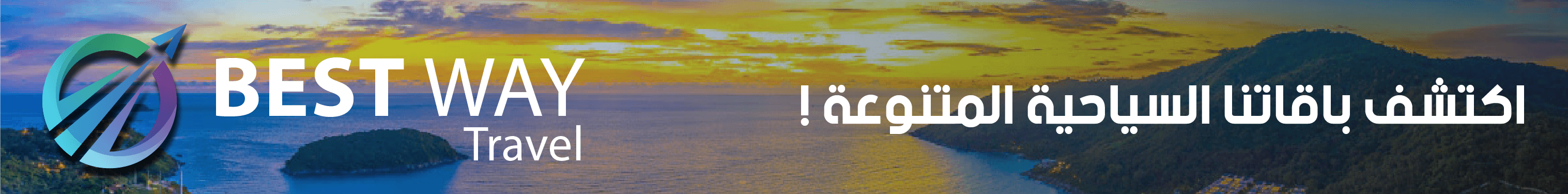 عروض بيست واى السياحية